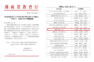 常德市第五中学荣获省中小学魅力大课间比赛初中组一等奖