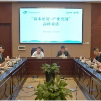 罗毅君主持“资本论道·产业突围” 高峰对话活动