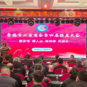 常德市江苏商会第四届会员代表大会召开 新一届商会班子选举产生