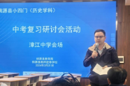 2026年桃源县历史学科中考复习研讨会顺利举行