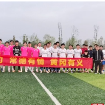 “湘J鄂J”城市友谊足球赛首战：常德主场4比2胜黄冈