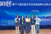 湖南文理学院学子首夺全国大学生市场调查与分析大赛一等奖