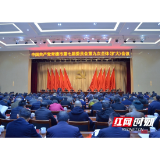 常德市委七届九次全体（扩大）会议召开 奋力建设现代化区域中心城市