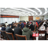 常德市人大常委会机关召开党风廉政建设专题会议