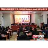 澧县市场监督管理局积极推进交通问题顽瘴痼疾集中整治工作