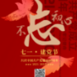 “感人瞬间”微电影视频与宣传海报推送，柳叶湖旅游度假区为党庆生
