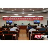 落实全面禁捕打击非法捕捞  常德推进重点水域退捕禁捕工作