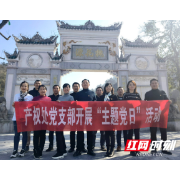 常德市房地产产权管理处党支部开展主题党日活动