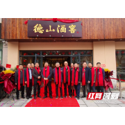 又一家！德山酒窖泓鑫形象体验店盛大开业
