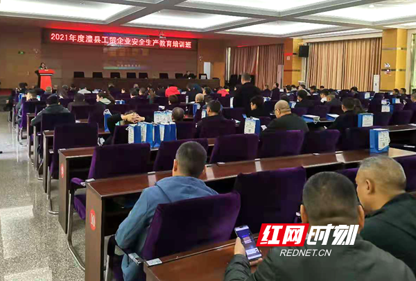 澧县2021年度工贸企业安全生产教育培训开班