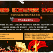 市自然资源规划局开展红色电影展播活动