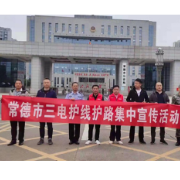 常德联通积极参与军警民联合护线宣传活动