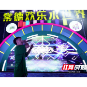 2021年常德欢乐水世界“嗨浪电音节”嗨歌专场燃炸来袭