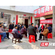 石门宝峰街道屋场会：察民情、听民心、解民忧