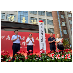 湖南文理学院附属中学揭牌