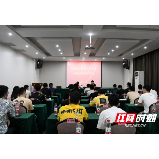 常德经开区为新入职人员进行岗前培训