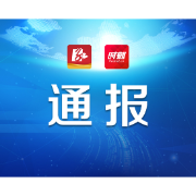 常德高新区关于对现场执法查获的久拖未决交通违法案件实施直裁的公告