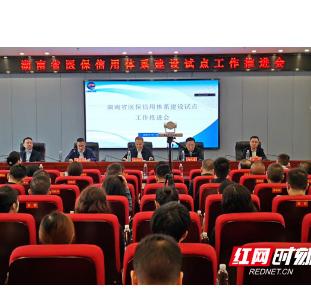 湖南省医保信用体系建设试点工作推进会在常德召开
