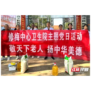 临澧县修梅中心卫生院组织开展重阳节慰问活动