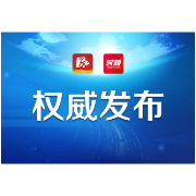 湖南省常德市警税联合依法查处一起虚开增值税发票案件