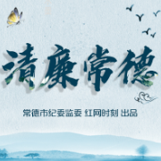 清廉常德丨西洞庭：以政务服务下沉  助推“清廉大厅”建设