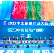 千人齐聚汉寿“蔬”写未来 2023中国蔬菜产业大会召开