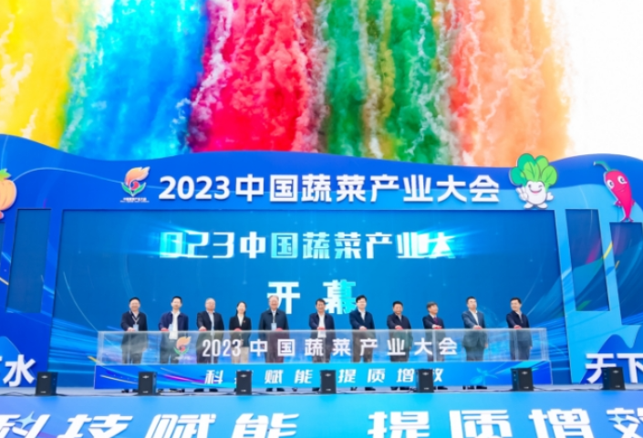 千人齐聚汉寿“蔬”写未来 2023中国蔬菜产业大会召开