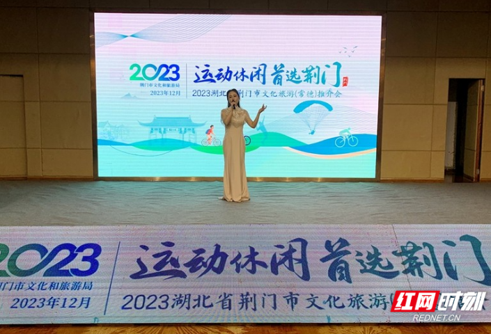 运动休闲首选荆门 2023荆门文化旅游（湖南）推介活动走进常德