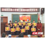 鼎城区江南小学：神机妙算 “算” 出精彩