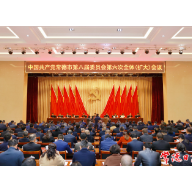 【创新突破 产业突围】中国共产党常德市第八届委员会第六次全体（扩大）会议召开