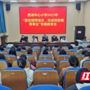 常德西湖中心小学召开“坚定理想信念  忠诚党的教育事业”专题教育会