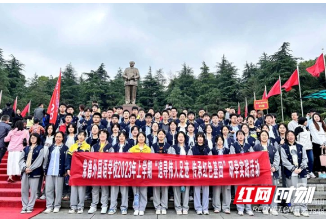 追寻红色基因 汲取奋进力量！常德外国语学校赴韶山开展红色研学活动