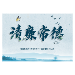 清廉常德 | 武陵区长庚街道开展信访举报工作宣传活动 搭建干部“连心桥”