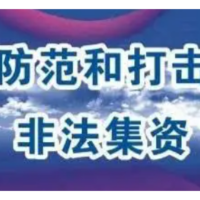 武陵区芦荻山乡扎实开展防范非法集资宣传活动