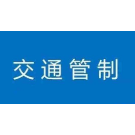 汉寿汉德大道沧港镇凰山村路段实行交通管制2个月