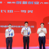 2023年湖南省创新创业大赛总决赛圆满结束