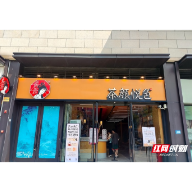 上新啦！茶颜悦色常德小神闲茶馆开门迎客