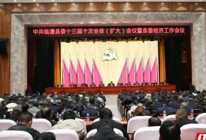 临澧县委经济工作会议召开  坚定不移兴产业连红线建新区