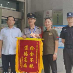 工行人民路支行驻点保安拾金不昧获点赞
