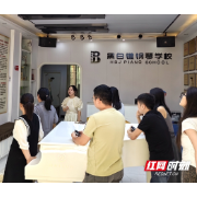 琴音传情 常德市钢琴教育协会共探钢琴行业发展新空间