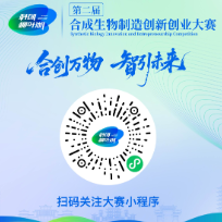 我在常德等你！“科创·柳叶湖”第二届合成生物制造创新创业大赛全国报名通道开启！
