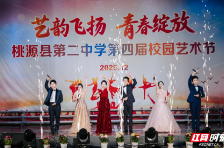 社团绽彩艺韵浓 青春燃动向未来——桃源二中第四届校园艺术节精彩绽放