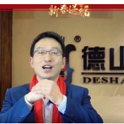 岁启新元,酒承匠心|德山酒业2026新年致辞 感恩一路同行,共酿岁月醇香