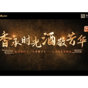 香承时光，酒敬芳华！德山酒敬所有以双手定义时间的女性