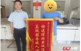 人保财险常德市分公司：客户的谢意 我们的动力