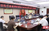 常德法院：“四点聚焦+靶向对表”，推动涉企行政审判行稳致远