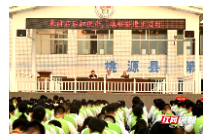 桃源九中高二年级召开新学期第一次学生大会