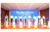常德市2025年国家网络安全宣传周启动仪式在石门举行