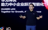 华为发布“4+10+N”中小企业智能化方案 打通迈向智能世界“最后一公里”