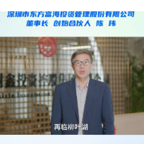 合创万物 智引未来｜ 陈玮：期待在常德这片舞台挖掘更多颠覆式的潜力项目